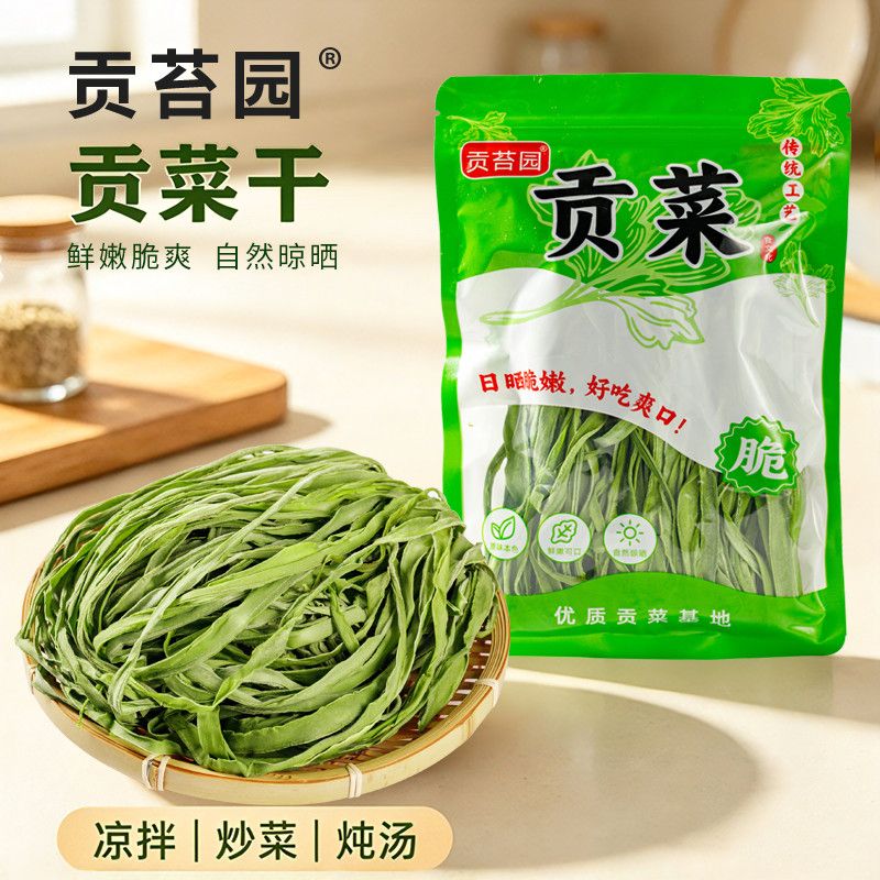 贡苔园精选贡菜干新货干响食材火锅干货凉拌农家脱水蔬菜正宗贡菜
