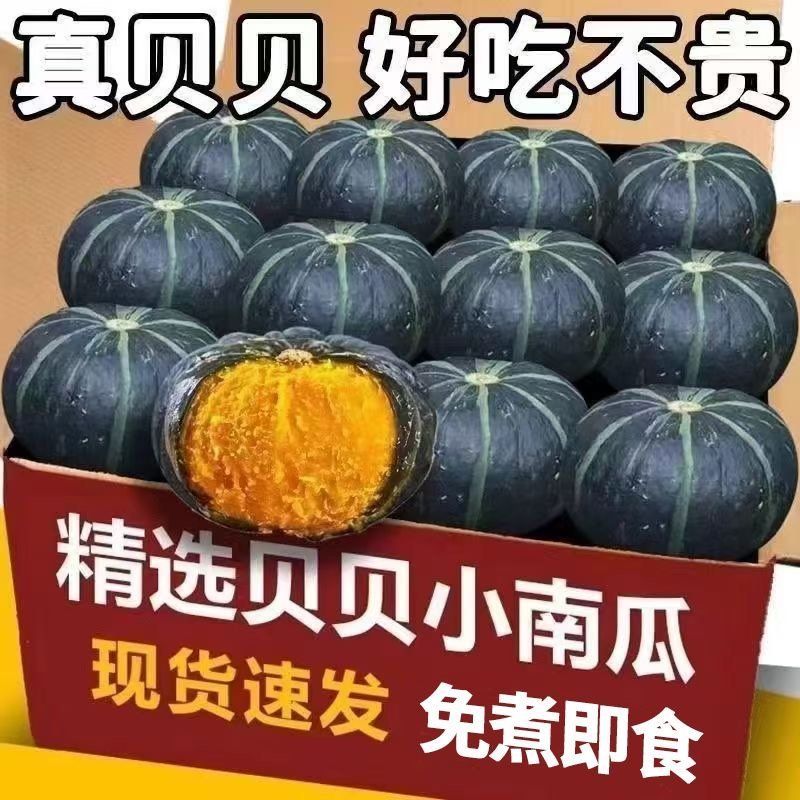【2026年新货】正宗贝贝南瓜5斤新鲜现摘南瓜宝宝辅食包装盒软糯