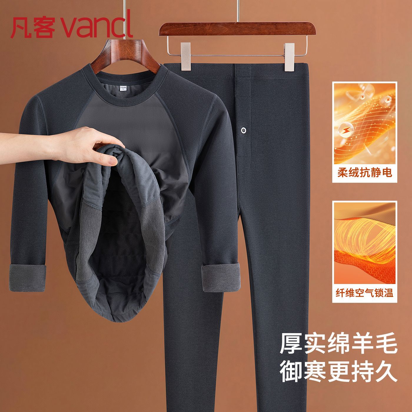 【凡客诚品】100%羊毛秋冬季加绒加厚圆领男保暖内衣抗寒防风内搭套装