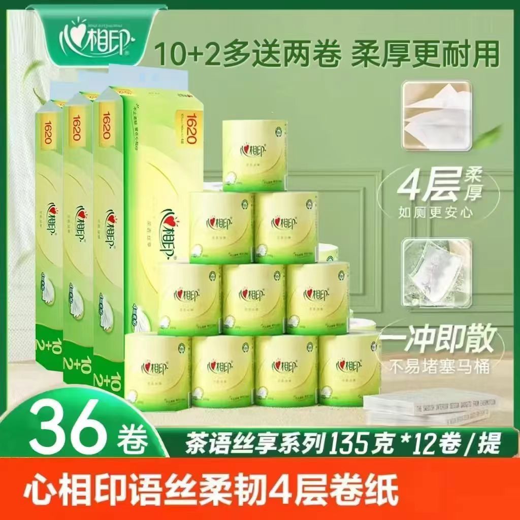 【1620g*3提】心相印卷纸茶语厕所大卷卫生纸卷筒纸家用宿舍批发