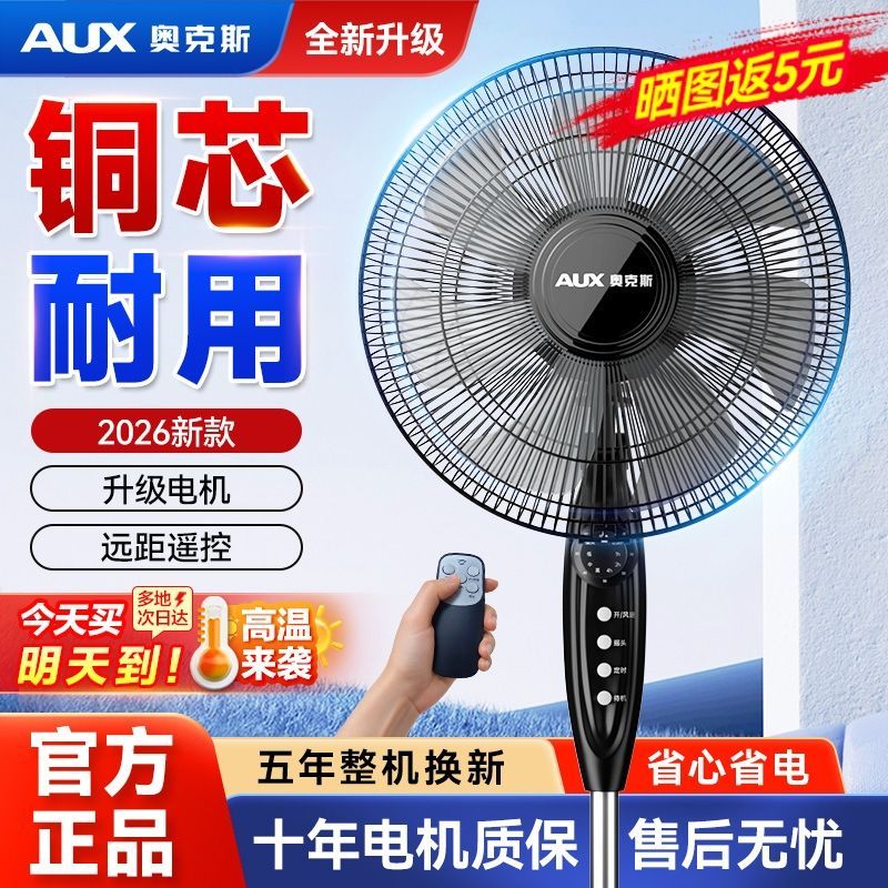 【奥克斯】风扇落地扇电风扇家用轻音大风力立式工业宿舍摇头电扇遥控