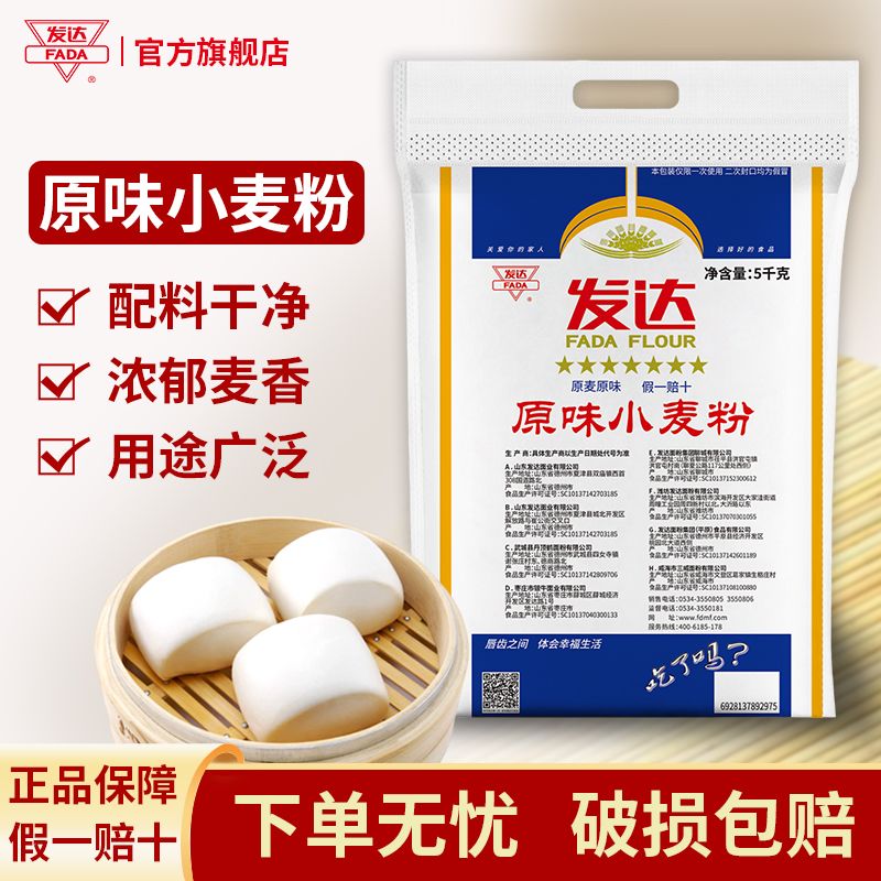 【发达】面粉10斤家用七星原味小麦粉拒绝添加筋道面粉馒头饺子通用粉