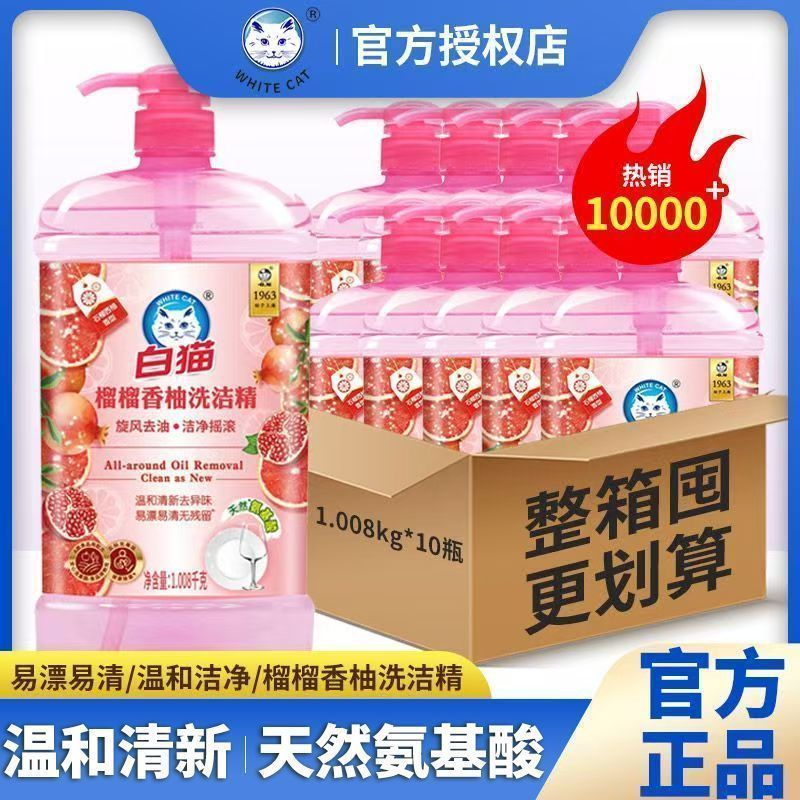 【整箱】白猫洗洁精香柚清新果蔬天然氨基酸去油家庭洗涤剂洗碗