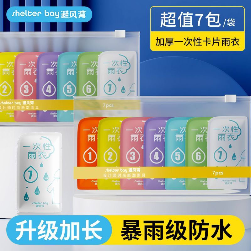 便携式加厚款一次性卡片雨衣女加长全身防暴雨雨披成人便携雨服男