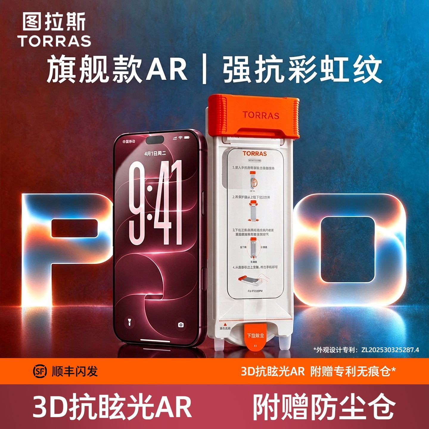 【图拉斯】原感膜Pro适用苹果18ProMax钢化膜18P防彩虹纹3D全屏保护膜