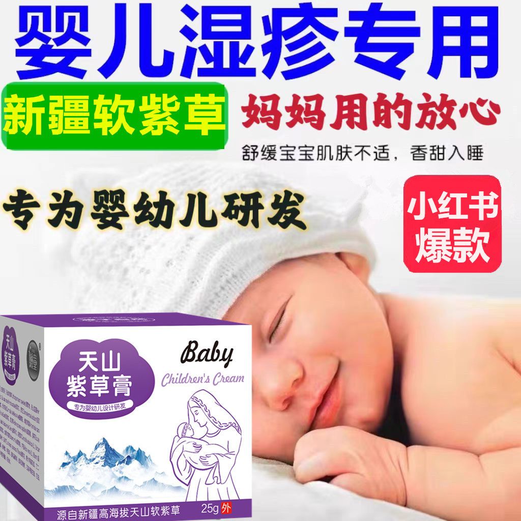 紫草膏婴儿湿疹热疹奶藓口水疹痱子宝宝全身痒淹脖子无激素止痒膏