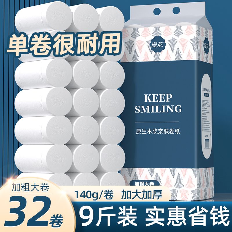 【9.0斤装特粗大卷】漫花卫生纸无芯卷筒纸巾家用实惠装擦手厕纸