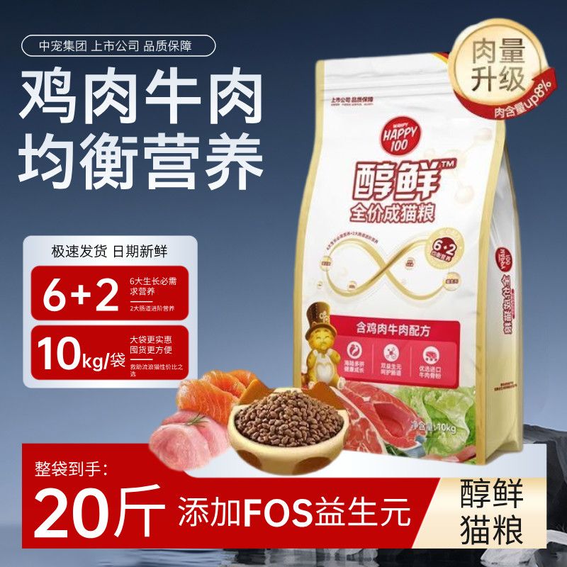 【顽皮】猫粮10千克醇鲜粮20斤流浪猫批发鸡肉牛肉配方通用
