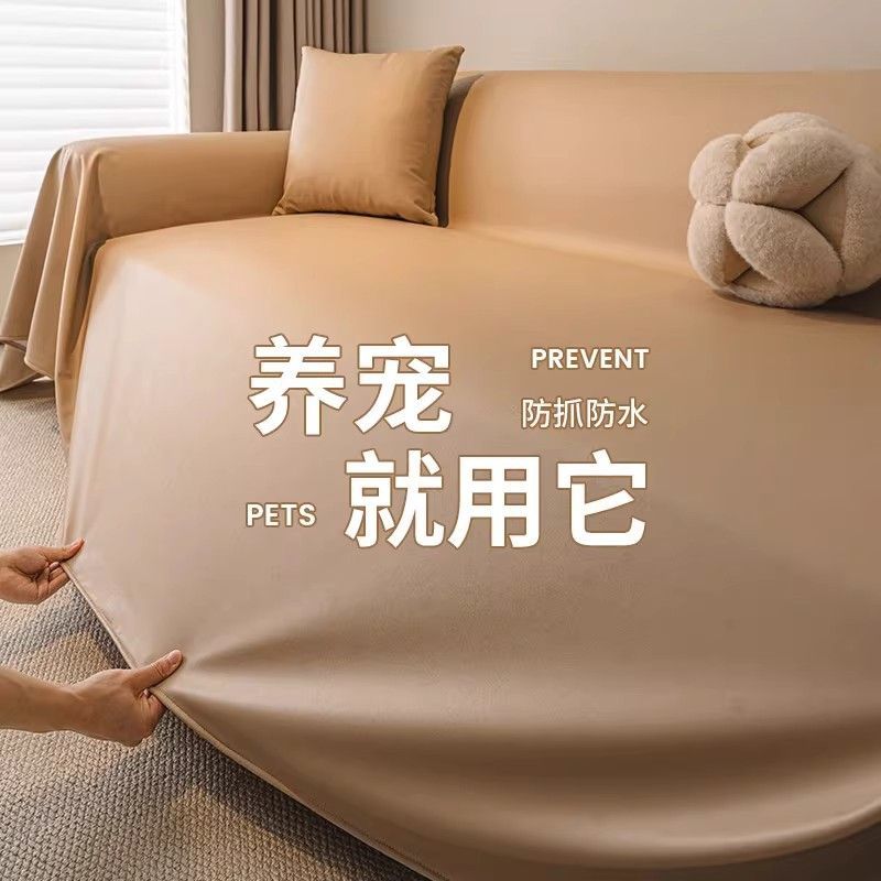 【朴叙】防水皮革沙发巾防猫抓不沾毛万能高级感防尘四季通用型科技布