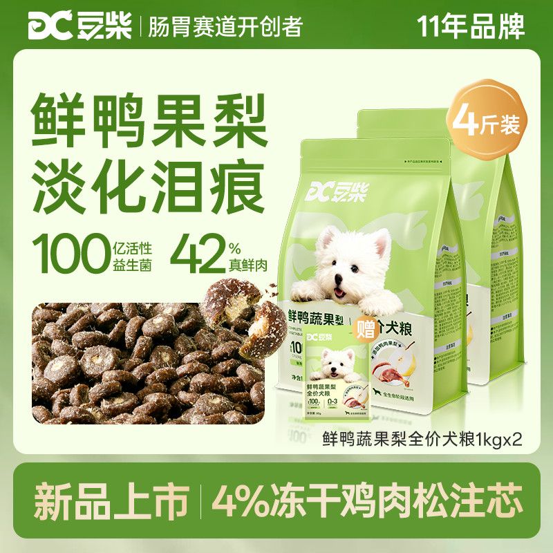 【豆柴】狗粮鸭肉果梨鸡肉夹心颗粒成幼犬通用清火淡泪痕比熊犬泰迪