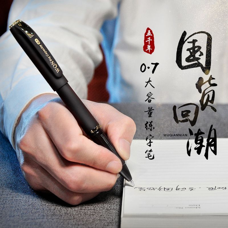 五千年0.7中性笔大容量硬笔书法笔学生练字黑色水笔教师批改红笔