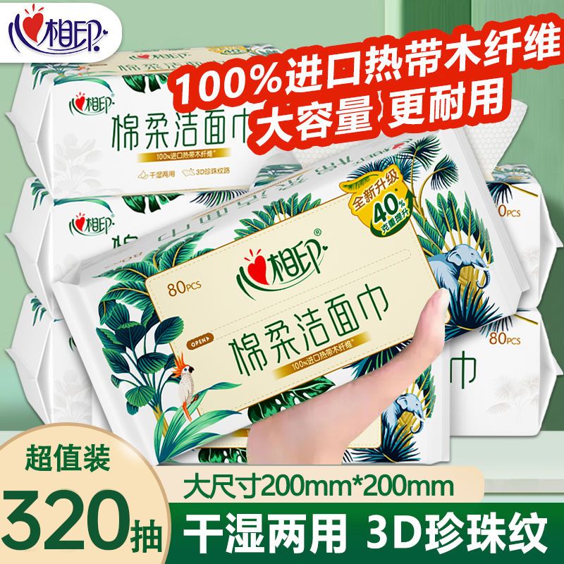 【心相印】洗脸巾加大洁面巾加厚婴儿棉柔巾干湿用抽取一次性毛巾卸妆