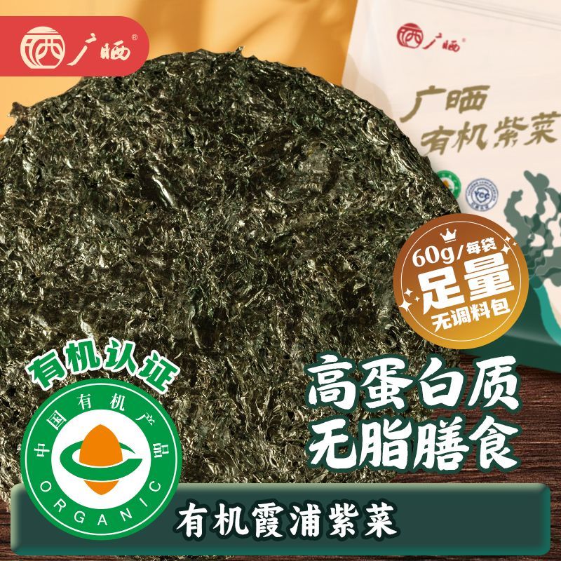 广晒霞浦有机紫菜60g*袋干货无沙免洗净重干货非特级头水冲泡