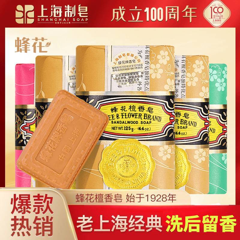 【上海】蜂花檀香皂香薰家用女士男士洗澡香皂特香洗脸皂持久留香肥皂
