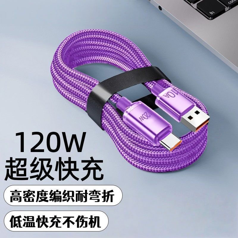 120W超级快充水晶编织数据线typec适用华为荣耀VIVOPPO小米充电线