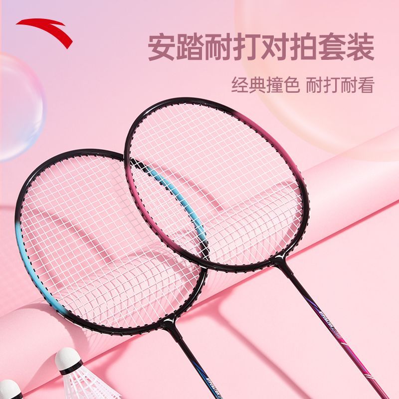 【安踏】羽毛球拍套装旗舰正品初学者入门球拍轻型铝合金专业双拍套装