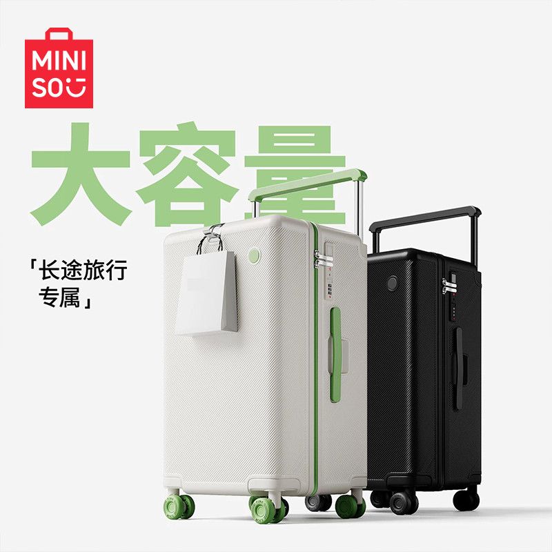 【MINISO】高颜值行李箱大容量多功能拉杆箱男女旅行箱学生耐用密码箱