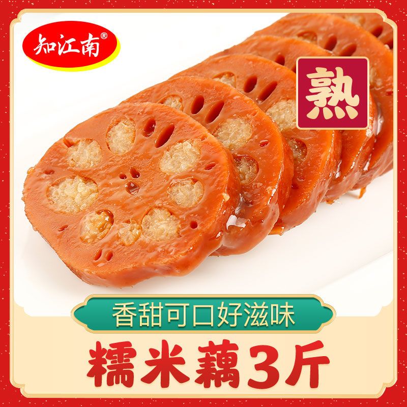 【新日期】扬州特产糯米藕桂花蜜汁熟食真空新鲜莲糖藕多规格批发