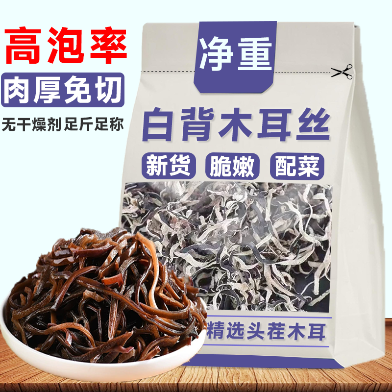 白背木耳丝干货批发商用火锅配菜螺狮酸辣粉凉拌米线配菜餐饮配料
