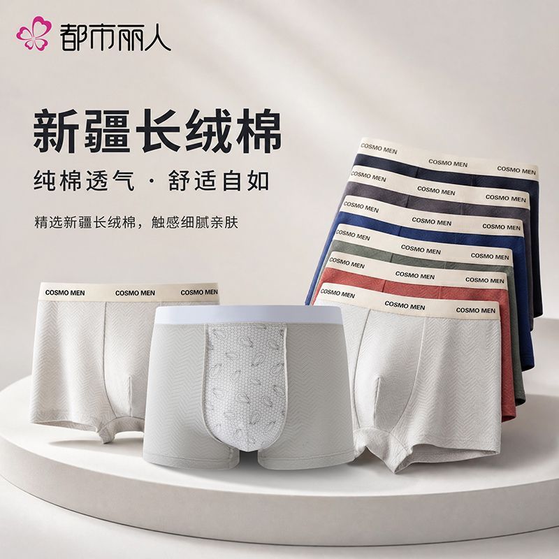 【都市丽人】男士内裤棉质抗菌平角裤头10A级抑菌四角短裤大码裤衩