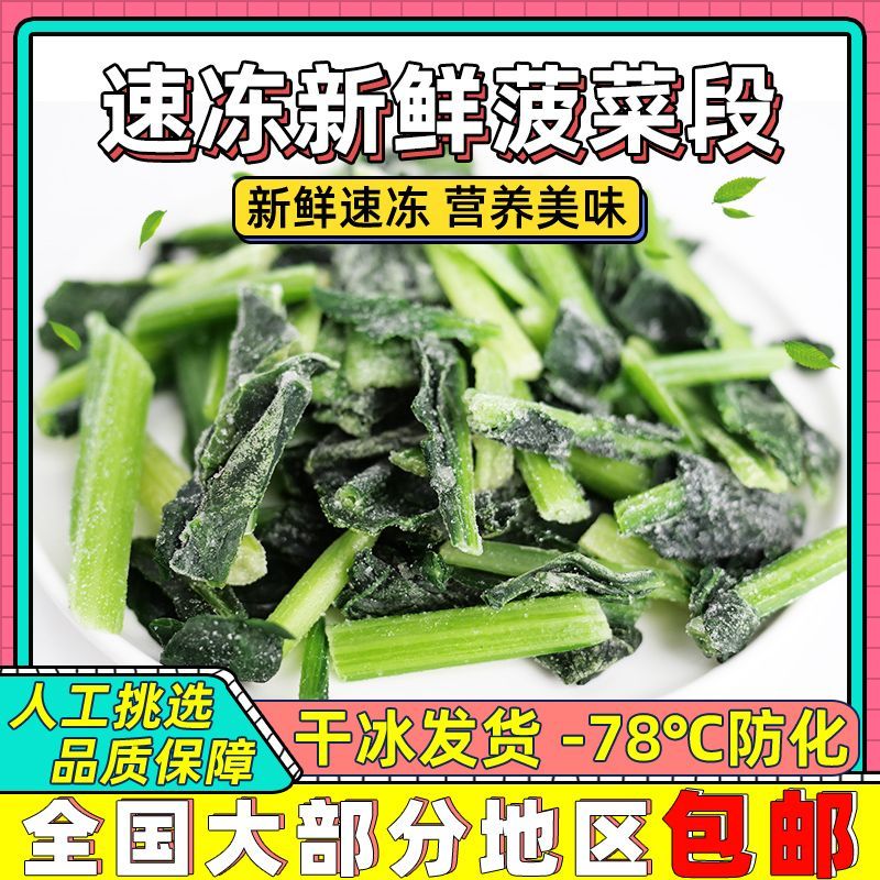 新鲜冷冻新鲜菠菜段2斤装出口品质蔬菜丁胡萝卜洋葱丁西餐餐饮用