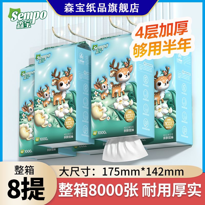 【森宝】8大提抽纸悬挂式纸巾大包抽取式宿舍学生卫生纸厕纸擦手纸