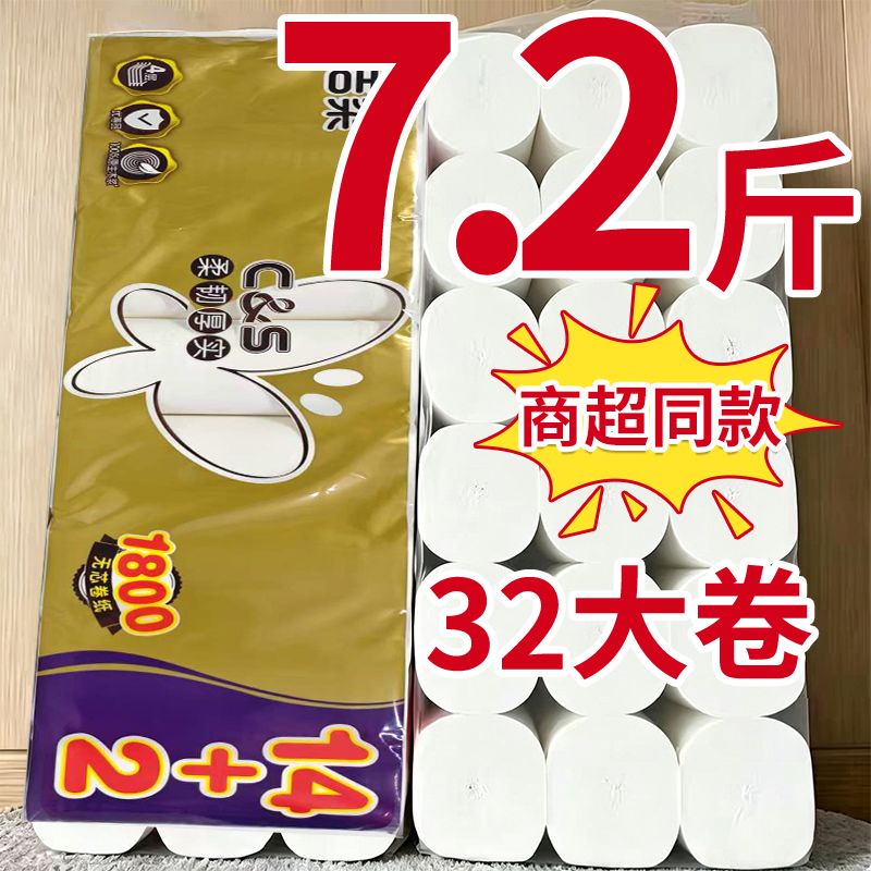 【洁柔】卷纸卫生纸金樽3600克32卷2提厕纸无芯家用实惠批发囤货手纸