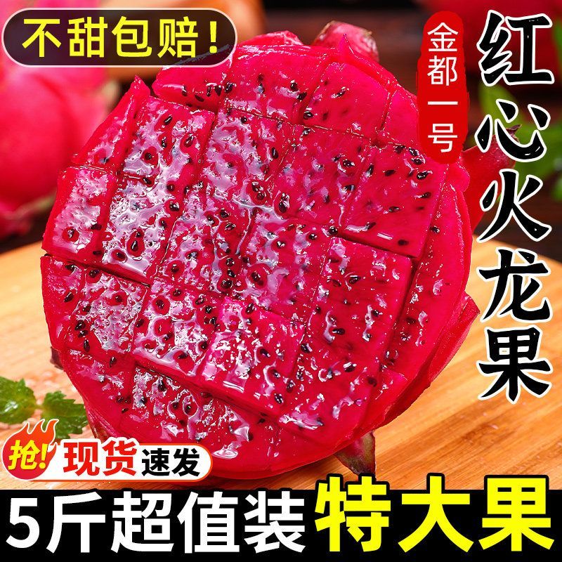 红心火龙果现摘红肉超甜金都一号批发新鲜应季热带水果火龙果红心