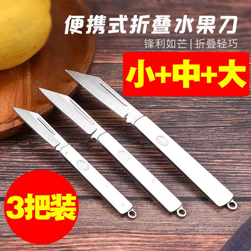 不锈钢折叠水果刀便捷随身钥匙刀迷你小刀家用蔬菜瓜果刀削皮刀