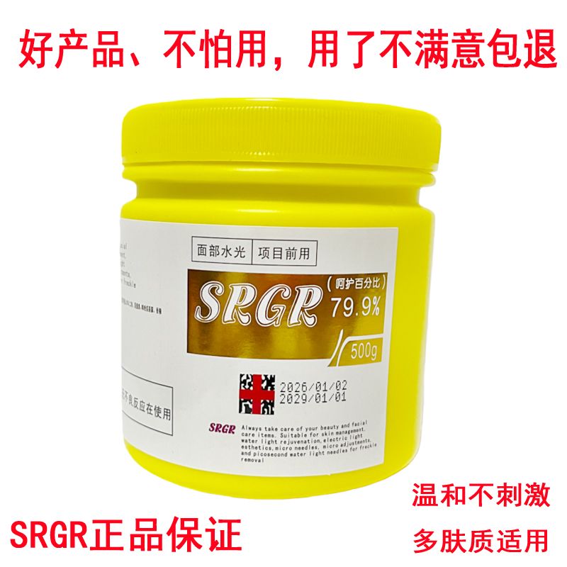 SRGR正品水光乳霜面霜脸部外敷舒缓膏强效补水辅助换季新新品金装