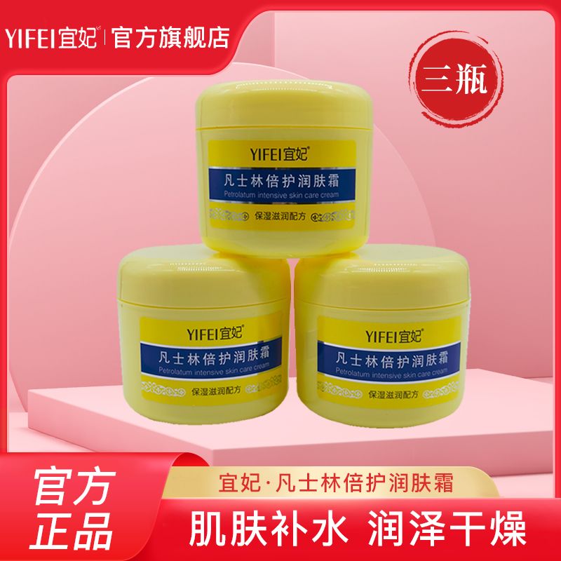 宜妃凡士林倍护润肤霜300g*3瓶装保湿防干裂按摩膏身体乳手足霜