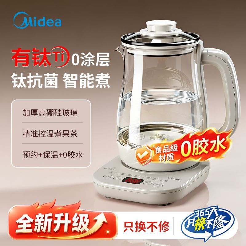 【美的】养生壶1.5L有钛煮茶壶多功能烧水壶0涂层2026新款正品Y534