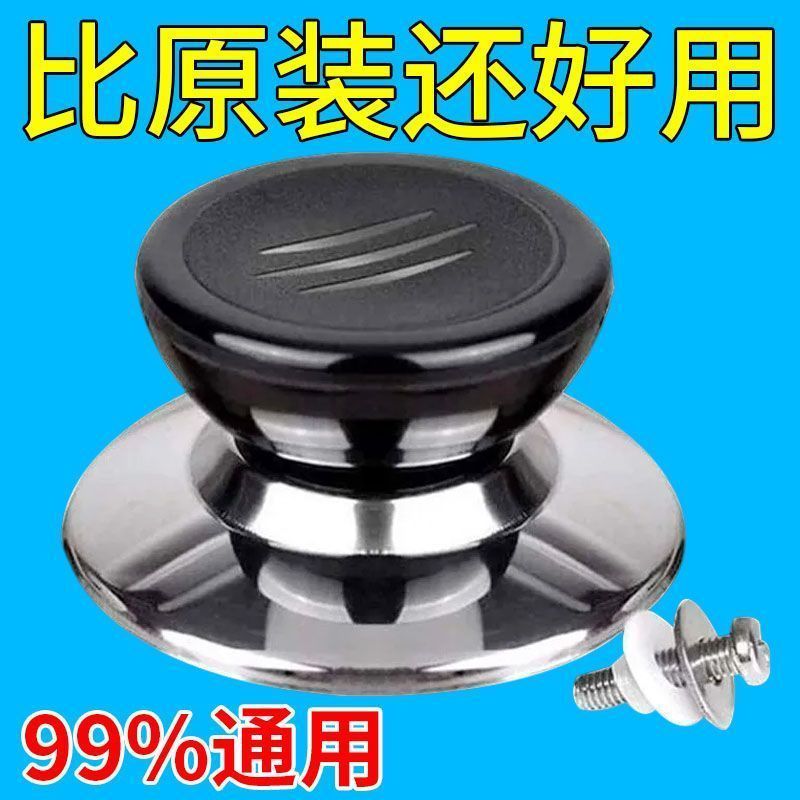 通用锅盖把手防烫提手配件厨房炒锅蒸锅玻璃锅盖锅盖顶帽手柄帽