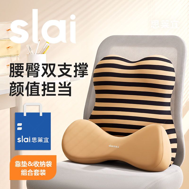 【思莱宜】臀腰双护腰靠车用座椅久坐工位靠垫办公室腰靠垫沙发车载