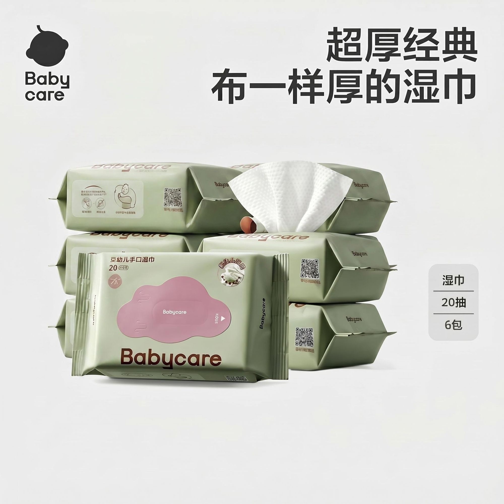【6包】Babycare紫盖20抽宝宝新生儿湿巾便携出行安心外出小包装