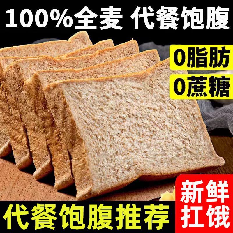 【健身代餐】全麦面包0脂肪黑全麦低减饱腹0蔗糖粗粮整箱早餐吐司