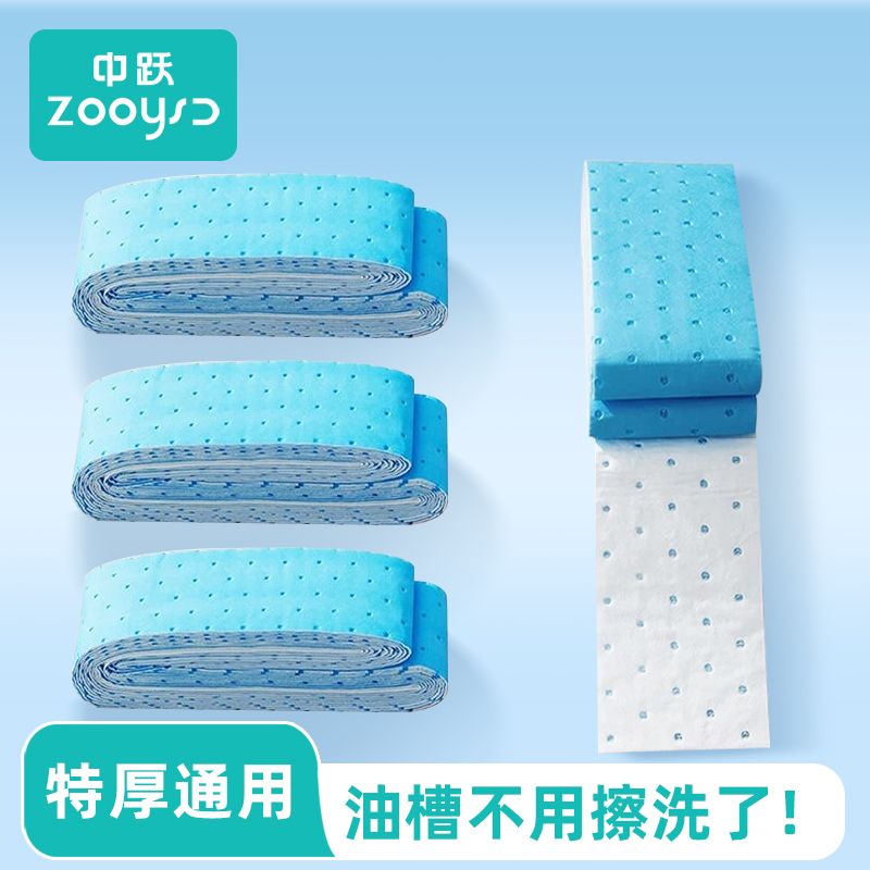 【中跃】抽油烟机通用吸油棉家用吸油纸防渗透油烟机过滤膜油槽吸油棉