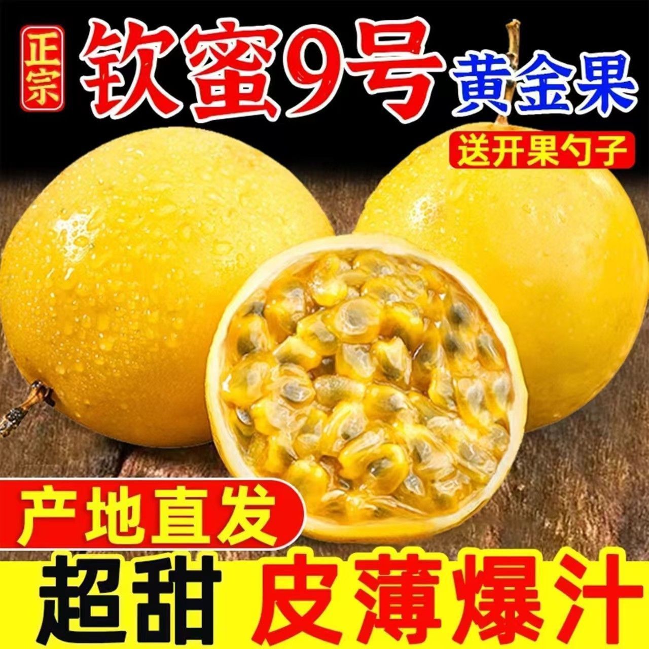 【31-33枚装】正宗黄金百香果钦蜜9号黄色皮中果新鲜应季水果鲜果