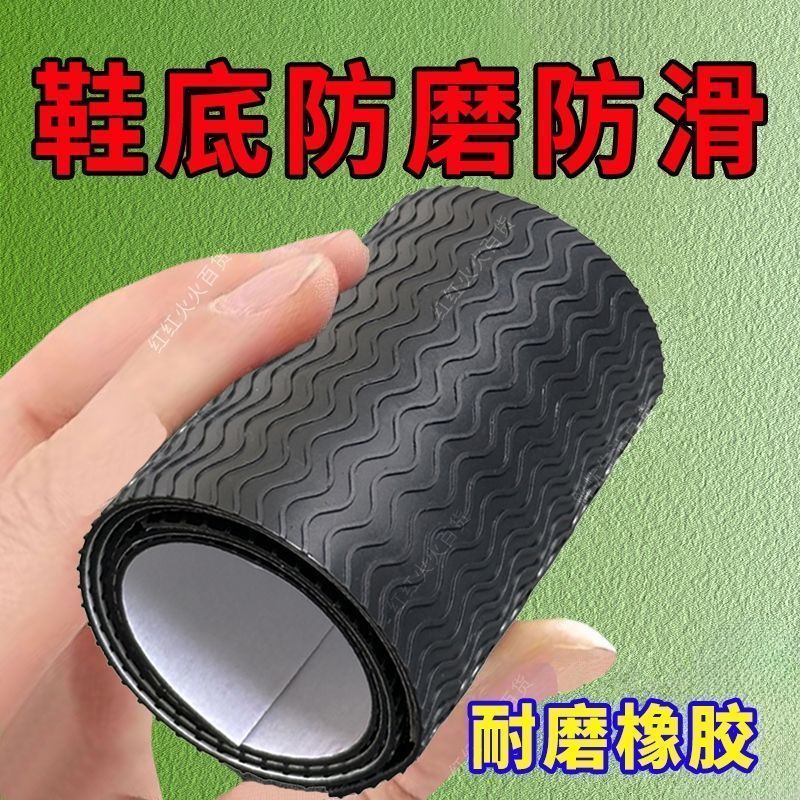 自粘鞋底防滑贴耐磨牛筋橡胶鞋底高跟布拖真皮鞋静音前掌加厚DIY