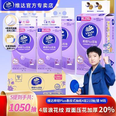 【到手5提】维达悬挂式抽纸M码挂抽卫生纸巾家用擦手纸壁挂式厕纸