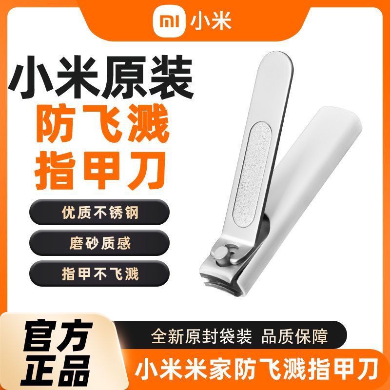 小米米家防飞溅指甲刀指甲钳美甲工具男女通用单个装批发耐用