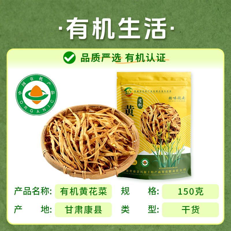 【康小耳】有机黄花菜净重干货无熏硫甘肃特产严选金针菜肉质肥厚