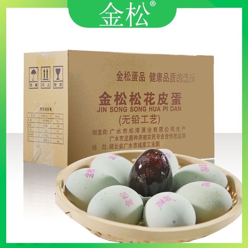 【金松】金松新鲜鸭皮蛋松花蛋无铅工艺恒温腌制皮蛋多规格可选