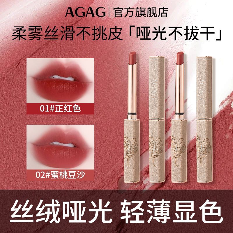 小鱼海棠推荐AGAG唇泥唇釉哑光丝绒显白雾面口红不掉色不沾杯学生