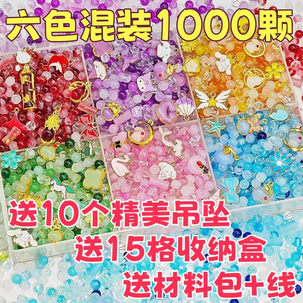 清仓琉璃珠手串混装送吊坠配件diy手工串珠手链散珠混搭散装珠子