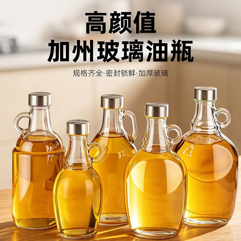 香油瓶玻璃密封食品级家用厨房老式茶油麻油储存罐空瓶专用壶容器
