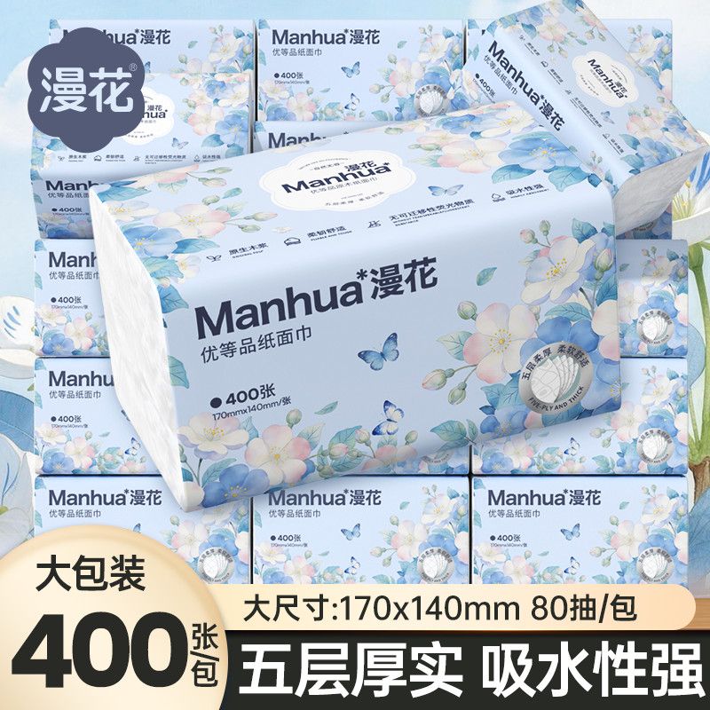 【漫花】抽纸加厚卫生纸学生宿舍面巾厕纸整箱批发家用实惠装大包纸巾