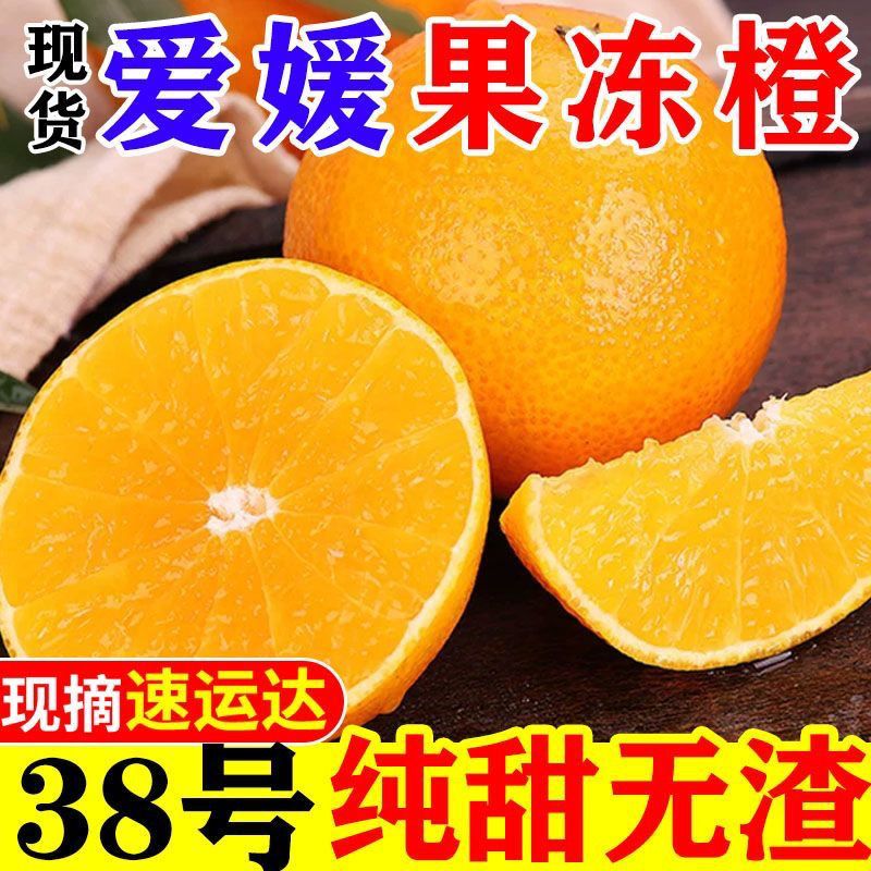 正宗爱媛果冻当季新鲜柑橘孕妇水果应季橙子多汁薄皮整箱批发