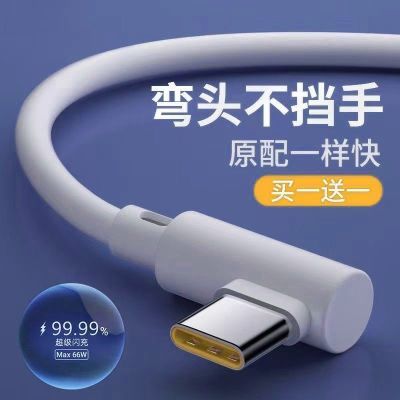 240W超级快充闪充数据线适用华为VIVOPPO小米荣耀手机快充电线6A