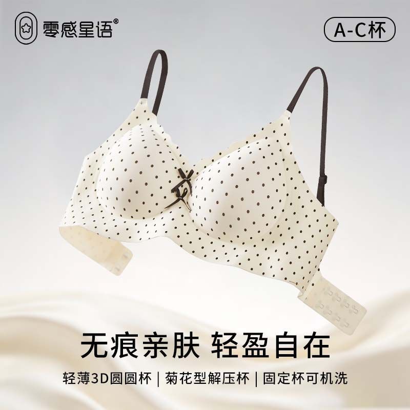 【零感星语】波点撞色内衣女小胸聚拢收副乳无钢圈文胸少女学生不空杯